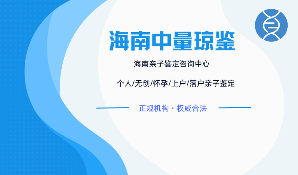 海口美蘭親子鑒定中心機構